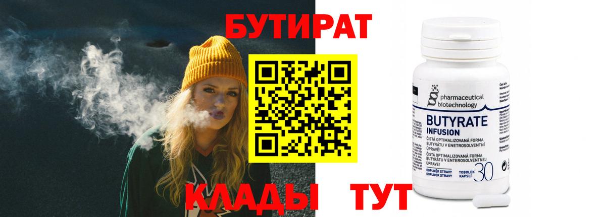 БУТИРАТ 99% Дятьково
