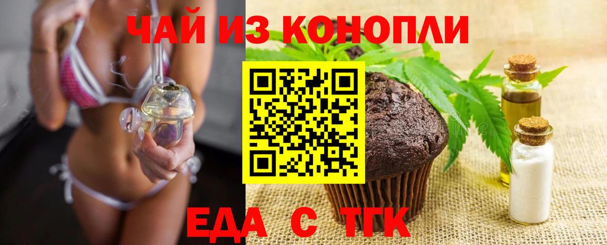 Печенье с ТГК конопля  Вход с VPN  Дятьково 