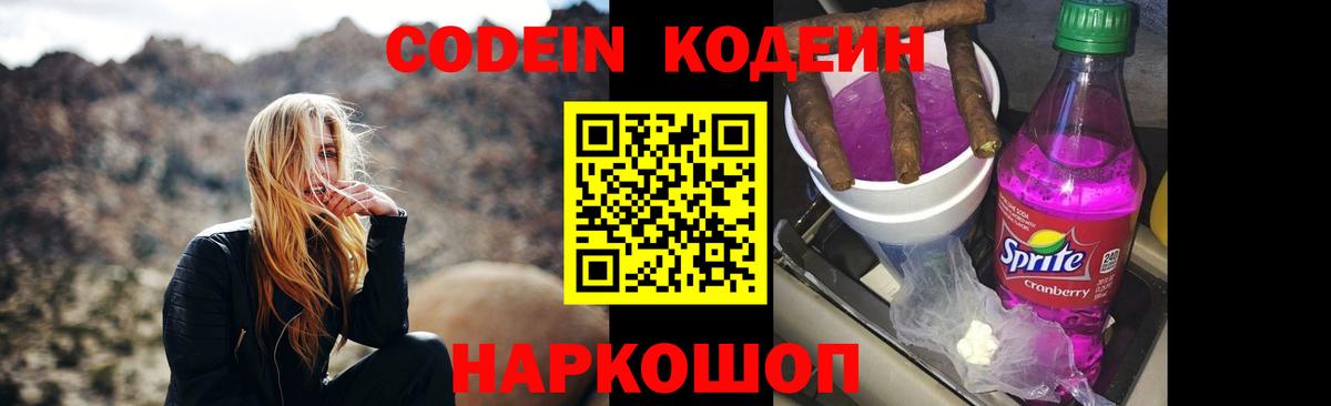 Кодеиновый сироп Lean напиток Lean (лин)  Вход с VPN  Дятьково 